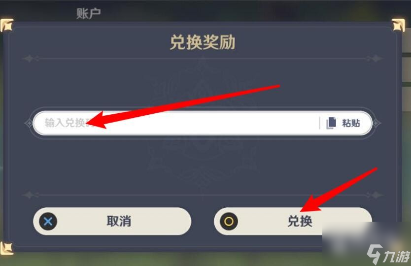 原神8.27兑换码一览