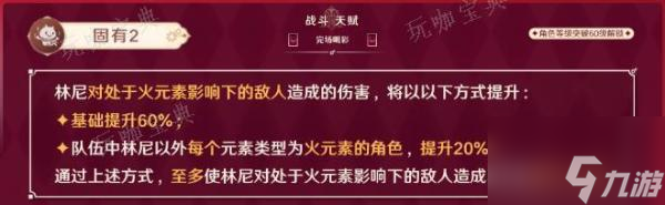 《原神》林尼怎么样值得抽吗?林尼角色机制配队培养玩法攻略大全