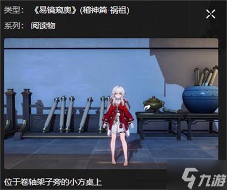 星穹铁道太卜司书籍位置攻略