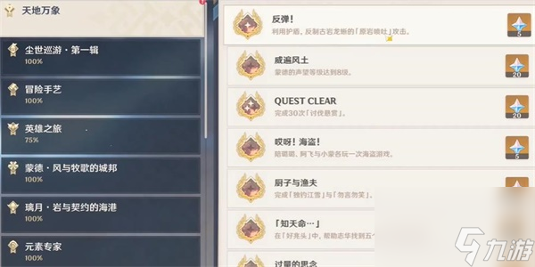 《原神》隐藏成就反弹方法