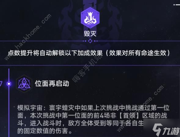 崩坏星穹铁道寰宇蝗灾行者之道怎么做 行者之道完成攻略