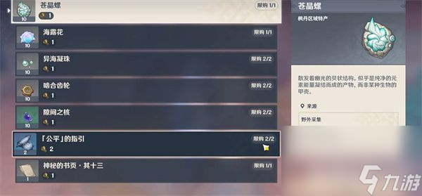 《原神》奇特的零件任务如何完成 奇特的零件任务玩法分享