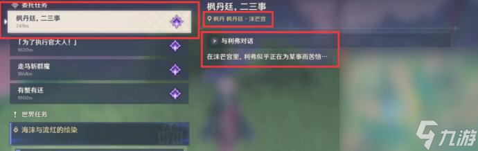 《原神》枫丹每日委托成就汇总一览