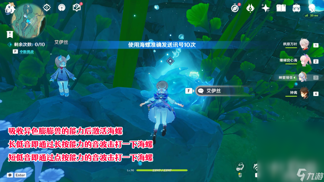 原神使用海螺发送信号任务完成攻略