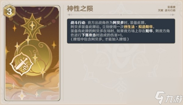 《原神》4.0版本新增角色牌一览