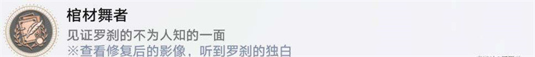 星穹铁道罗刹同行任务攻略