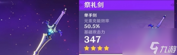 《原神》琳妮特武器推荐