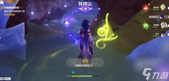 《原神》彼时漫天异彩任务攻略
