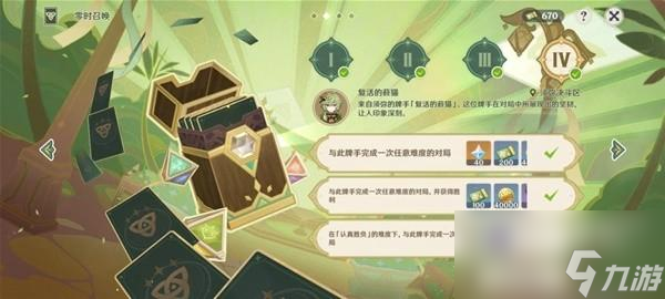 原神3.7零时召唤第四天攻略