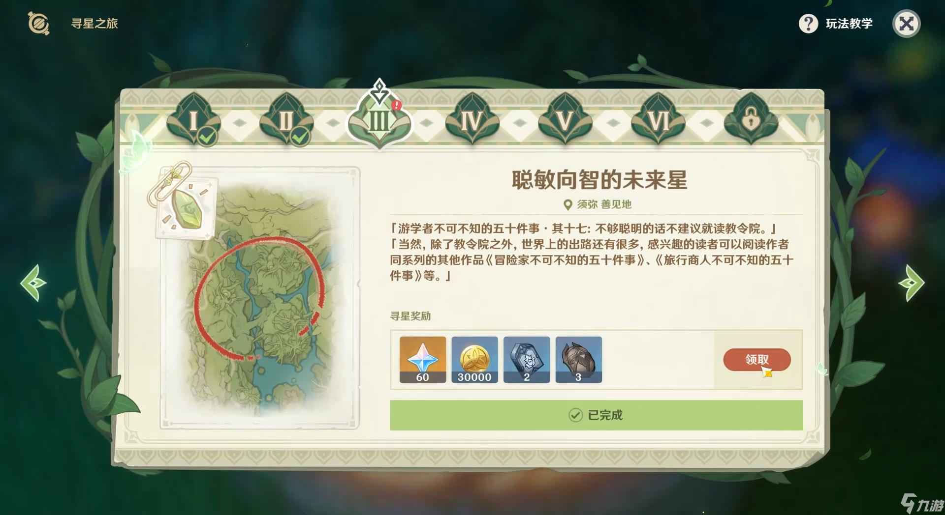 原神3.1寻星之旅第三关怎么过？[原神]