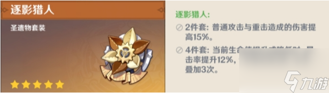原神琳妮特圣遗物怎么选择搭配