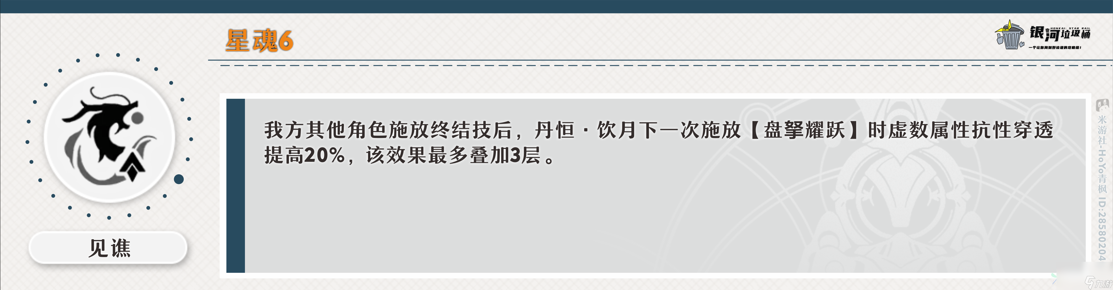 崩坏星穹铁道丹恒饮月怎么培养 丹恒饮月全面培养攻略