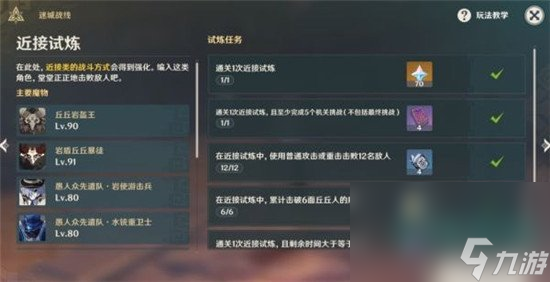 《原神》主题试炼活动奖励介绍