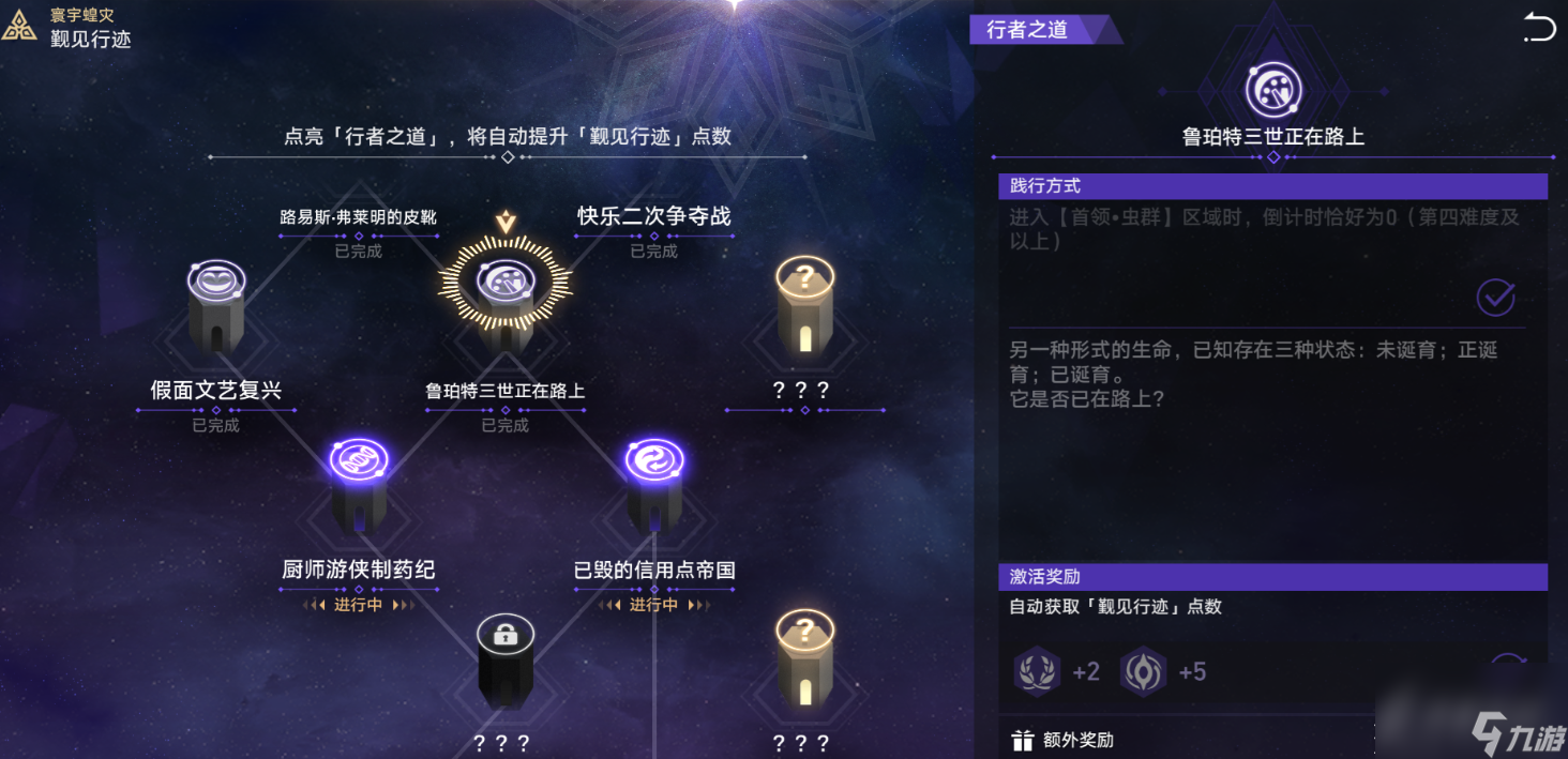崩坏星穹铁道鲁伯特三世正在路上打法指南