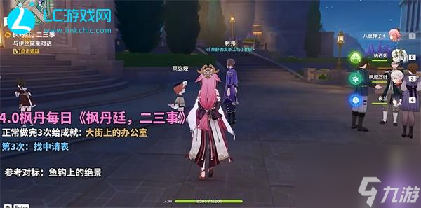 原神二三事第三次找申请表攻略-原神二三事第三次找申请怎么完成