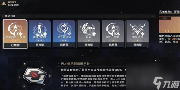 崩坏星穹铁道Q先生成就怎么解锁-Q先生成就解锁方法
