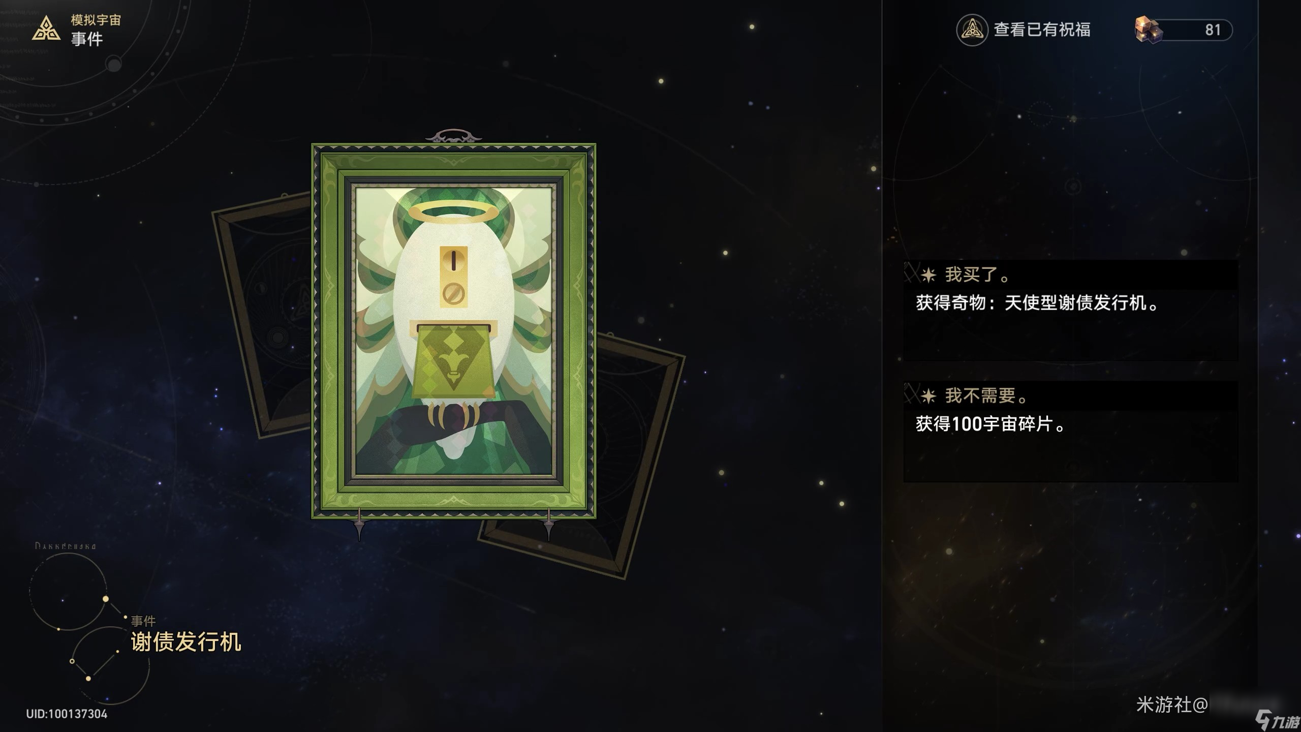 《崩坏星穹铁道》模拟宇宙全事件效果一览