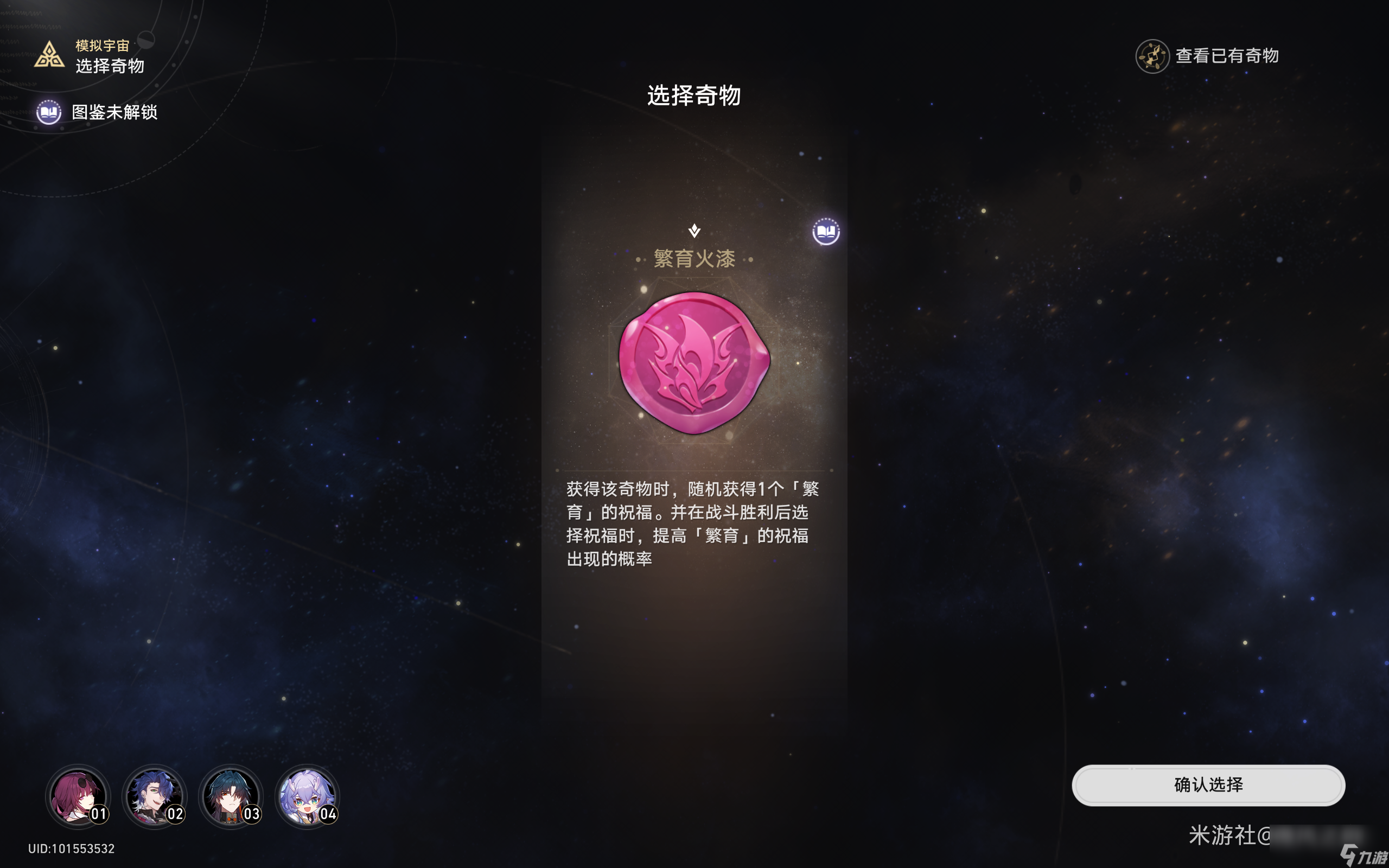 崩坏星穹铁道寰宇蝗灾怎么打