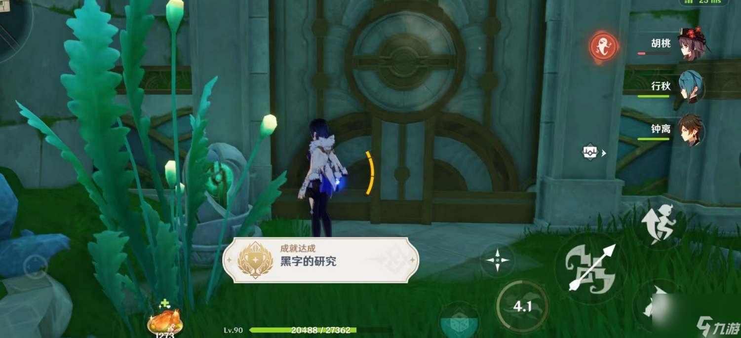 原神黑字的研究隐藏成就攻略