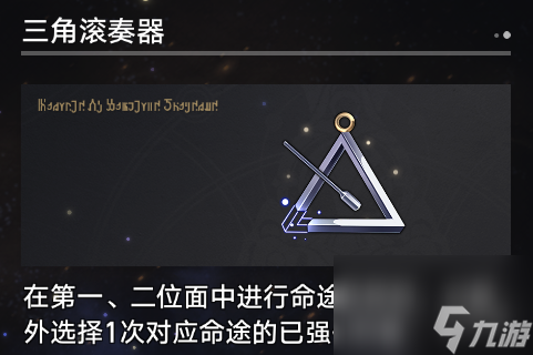 《崩坏星穹铁道》寰宇蝗灾奇物介绍