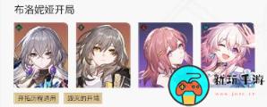 星穹铁道布洛妮娅配队