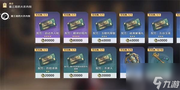 崩坏星穹铁道千金散尽还复来就解锁方法-崩坏星穹铁道千金散尽还复来成就怎么解锁