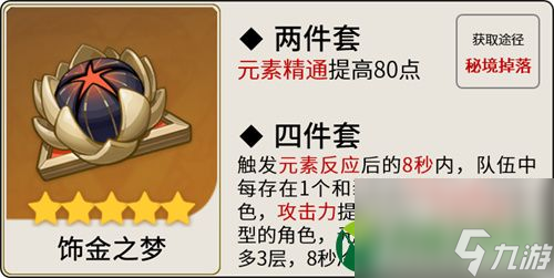原神纳西妲用什么圣遗物 纳西妲圣遗物推荐