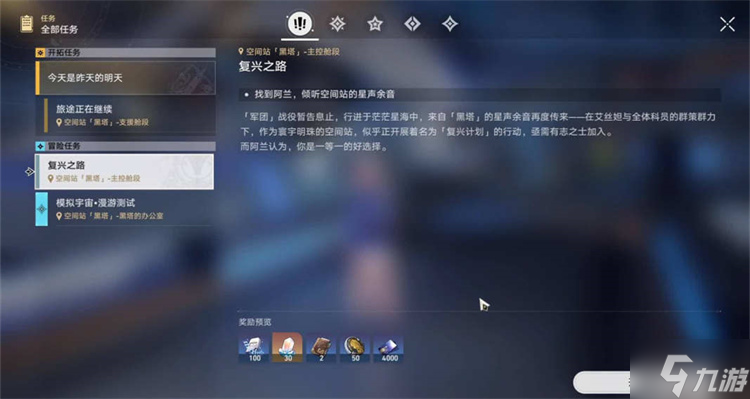 星穹铁道复兴之路攻略