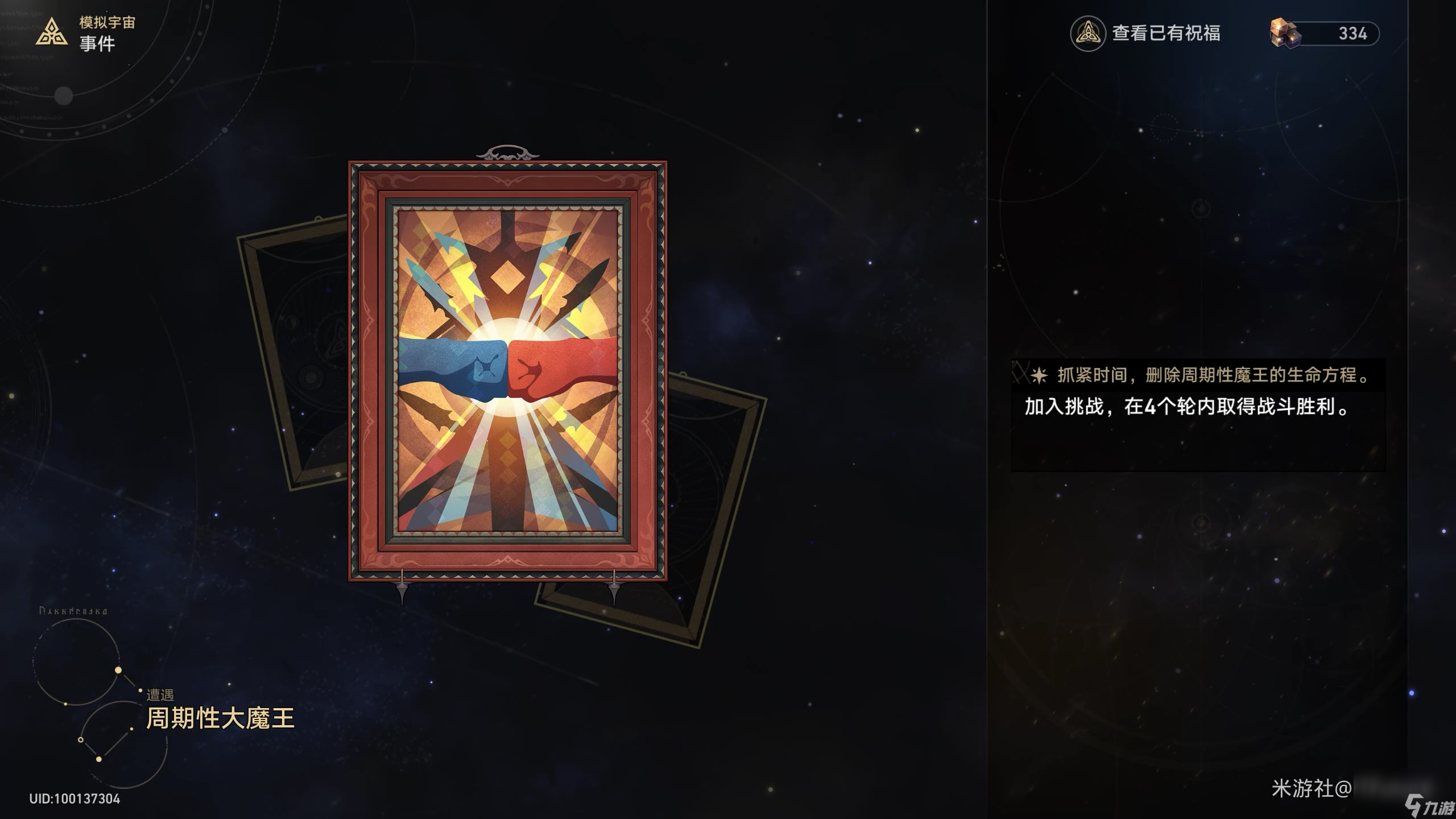 《崩坏星穹铁道》模拟宇宙全事件效果一览