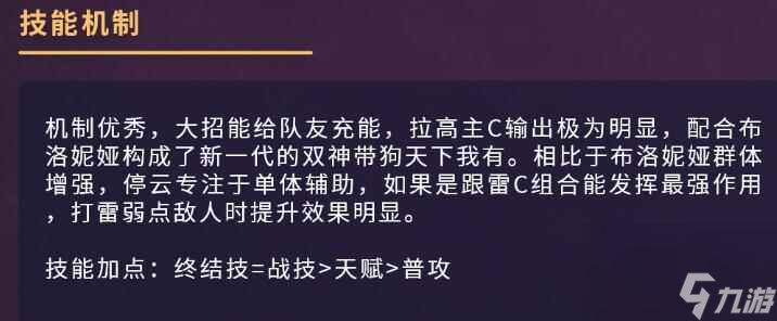 《崩坏：星穹铁道》停云玩法思路分享