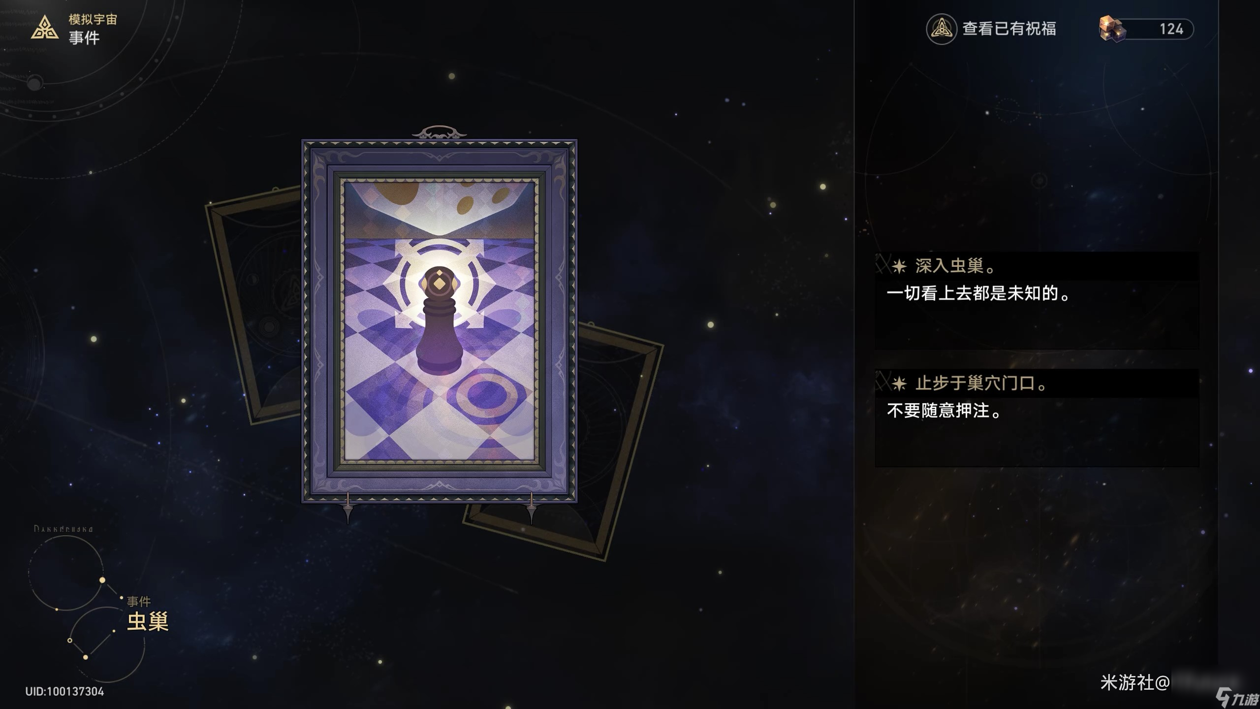 《崩坏星穹铁道》模拟宇宙普通事件效果一览