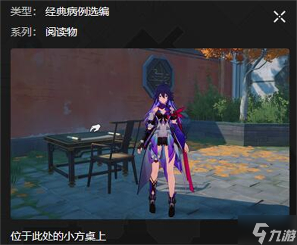 星穹铁道丹鼎司书籍位置攻略