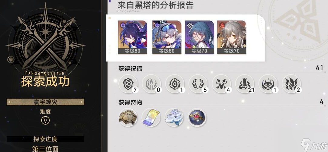 崩坏星穹铁道寰宇蝗灾5怎么过