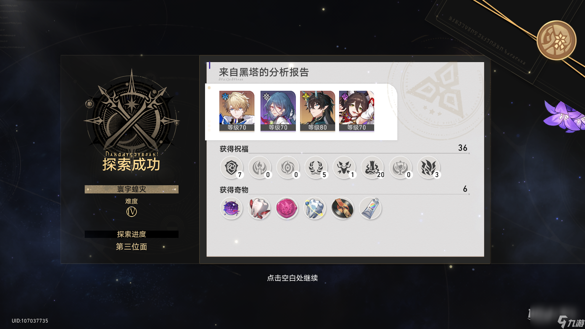 崩坏星穹铁道鲁伯特三世正在路上打法指南
