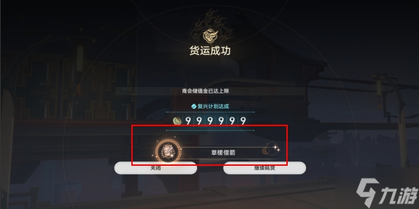 崩坏星穹铁道草槎借箭成就攻略