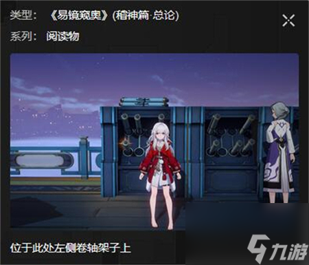 星穹铁道太卜司书籍位置攻略