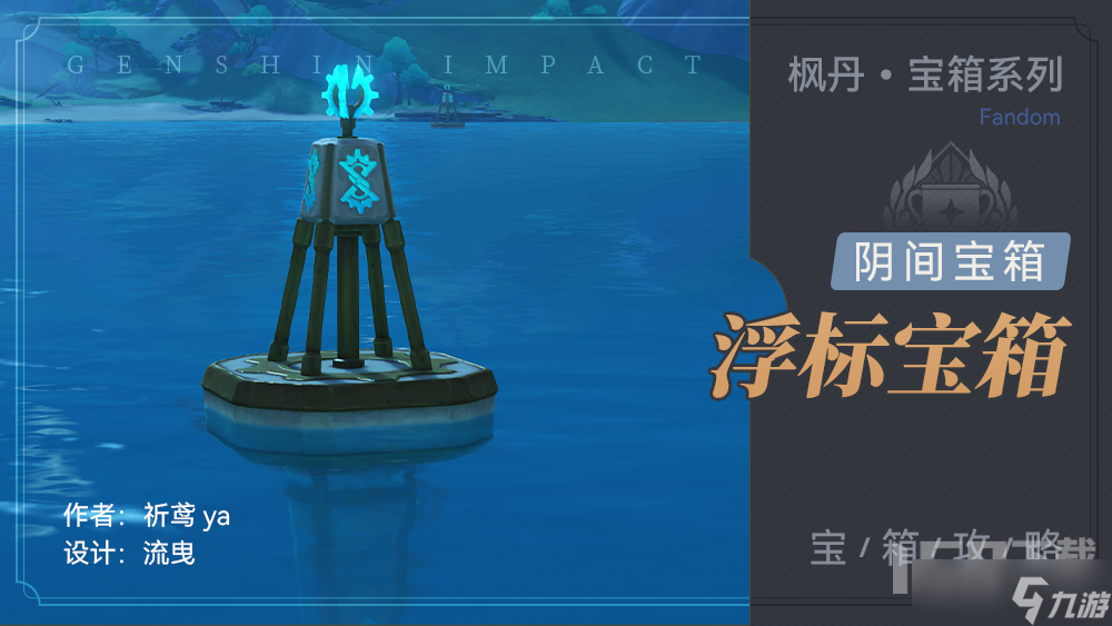 原神枫丹浮标宝箱点位 原神枫丹清理7个浮标隐藏宝箱