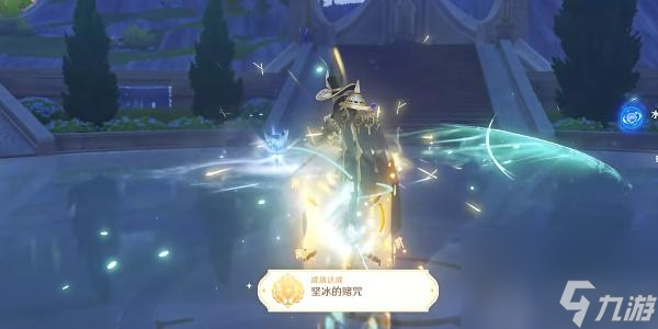 原神4.0成就坚冰的赌咒怎么获得-原神4.0成就坚冰的赌咒获取攻略