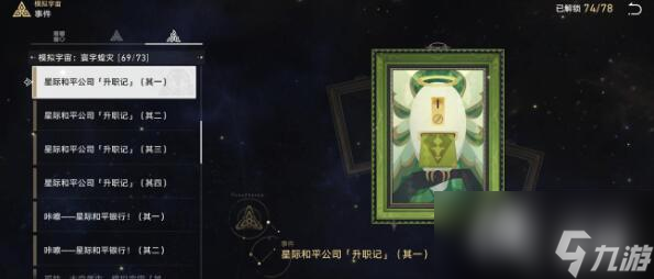 《崩坏:星穹铁道》手可摘星辰成就达成攻略