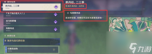 原神大街上的办公室成就解锁方法攻略