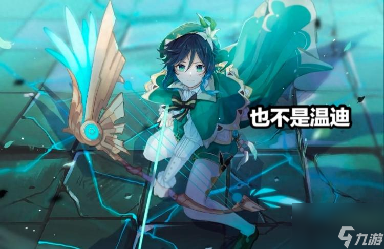 原神三幻神是谁(原神辅助三幻神介绍)