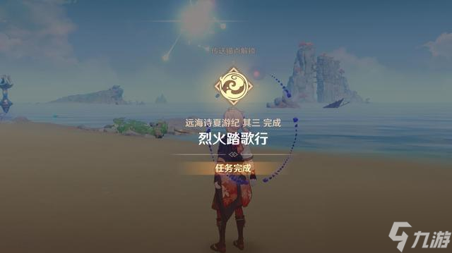 原神元神烈火踏歌行任务怎么做？[原神]