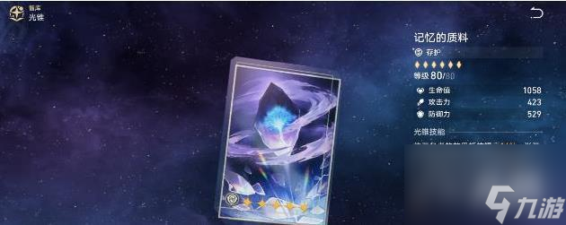 崩坏星穹铁道符玄光锥推荐 符玄带什么光锥比较好