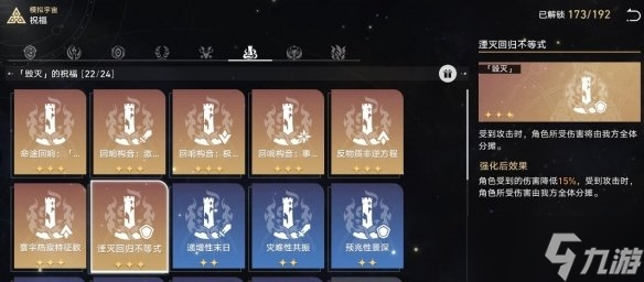 《崩坏星穹铁道》寰宇蝗灾难度五攻略