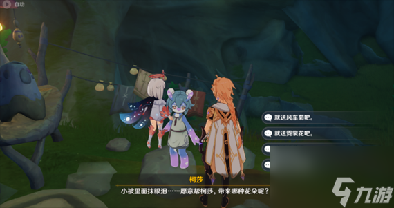 《原神》4.0好事多磨任务攻略