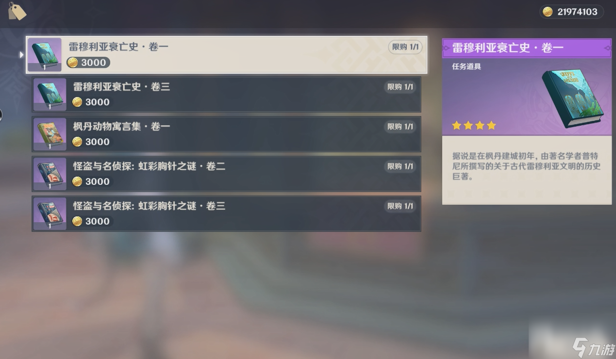 《原神》尘世巡游第四辑完成方法