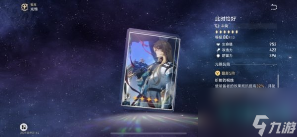 《崩坏星穹铁道》玲可光锥选择推荐