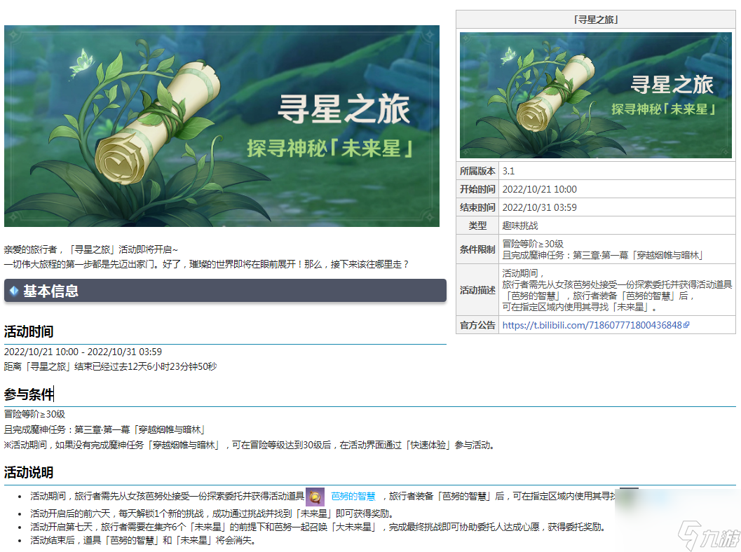 原神寻星之旅活动有哪些内容？[原神]