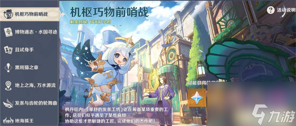 原神开火玩具的战争攻略