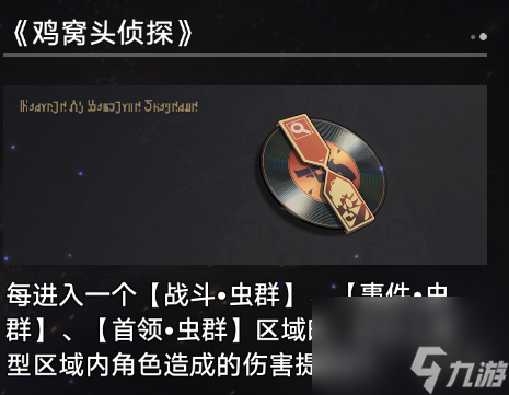 《崩坏星穹铁道》寰宇蝗灾奇物介绍
